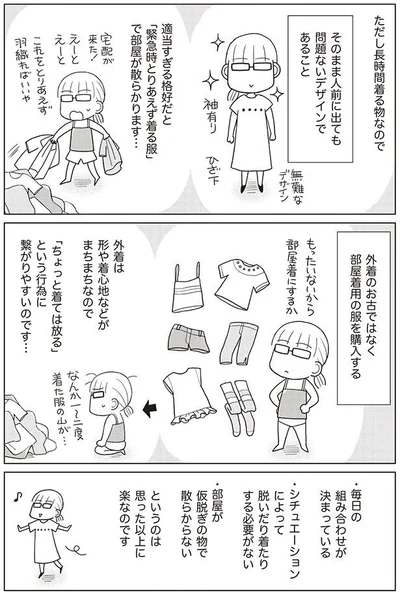 そのまま人前に出ても問題ないデザインであること