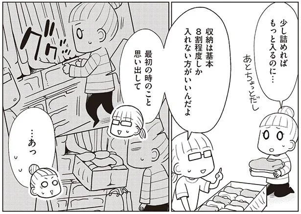 ぎゅうぎゅうに収納すると出すのもしまうのも超面倒に…入れるのは何割まで？／二度と散らからない部屋になりました 整理整頓編（9）