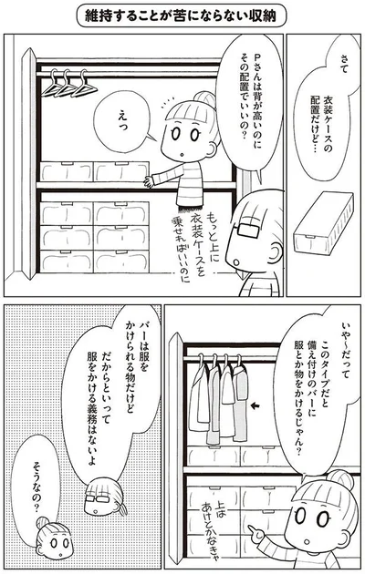 背が高いのにその配置でいいの？