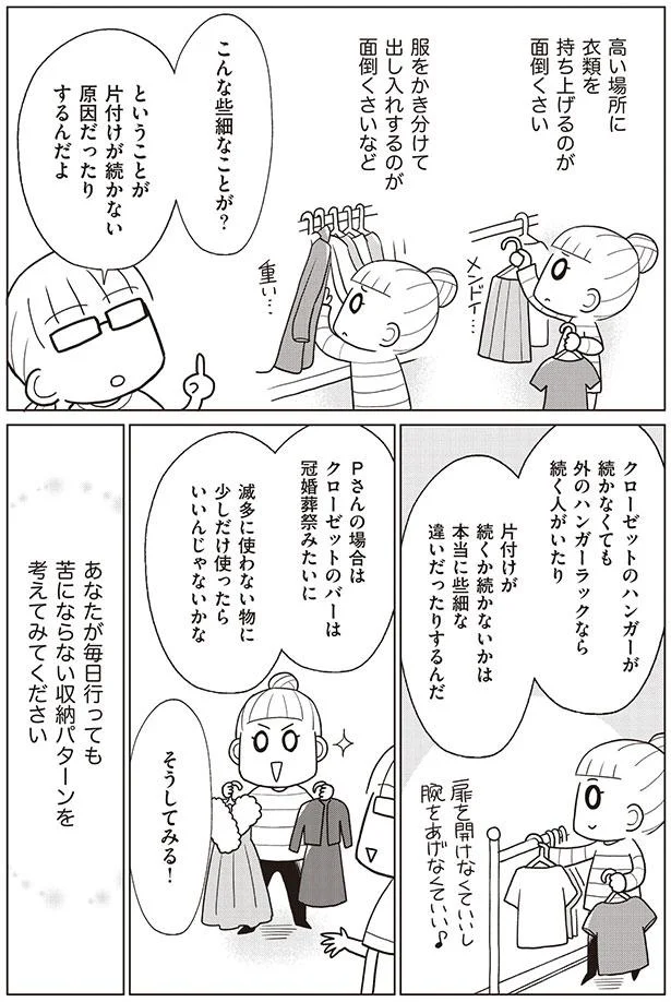 片付けが続くか続かないかは本当に些細な違いだったりするんだ