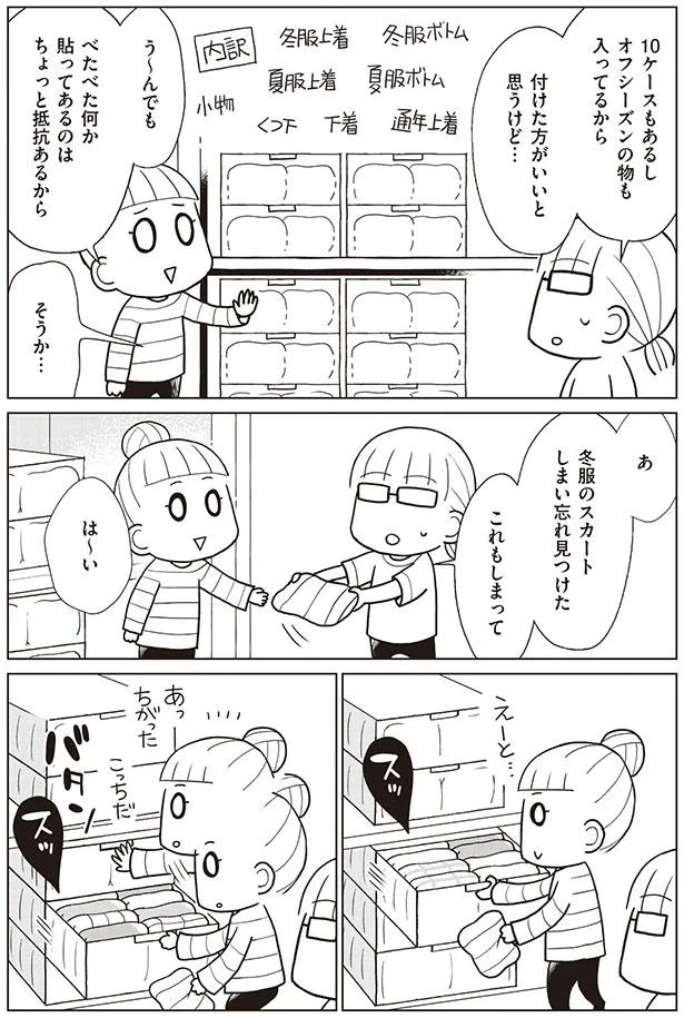 べたべた何か貼ってあるのはちょっと抵抗あるから