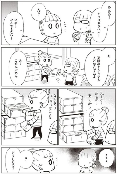 あ　あの…　やっぱりラベル…