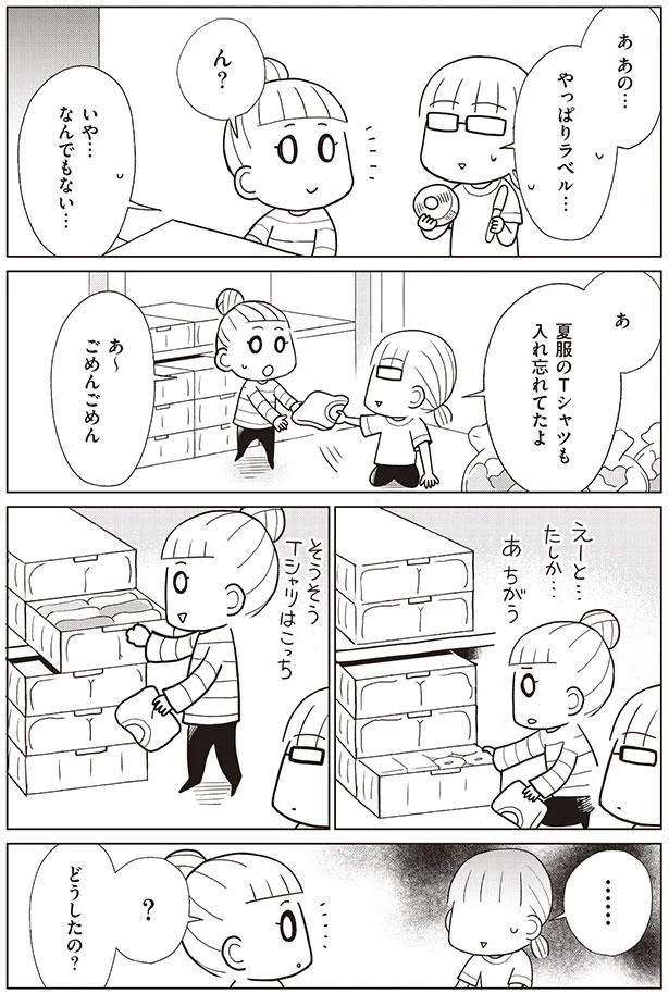 あ　あの…　やっぱりラベル…