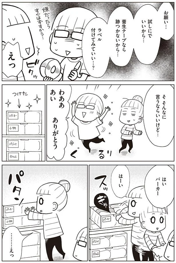 養生テープなら跡つかないから…ラベル付けてみていい…？