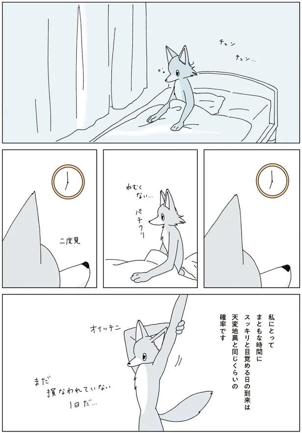 まだ損なわれていない1日だ…