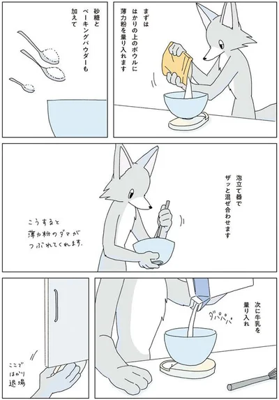 まずははかりの上のボウルに…