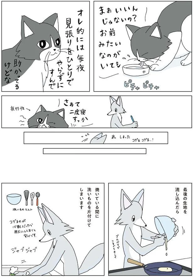 焼いている間に洗いものを片付けて