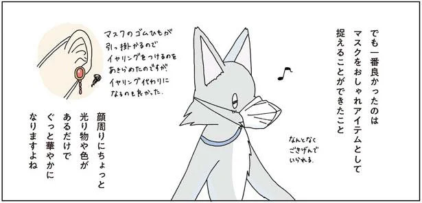 自分のワガママを盛り込んで。家ごもりの日にマスクアイテムを作る話／眠れぬ夜はケーキを焼いて2（4）