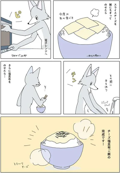 チーズ塩昆布ご飯！