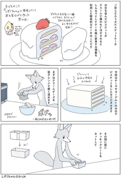 ビスケットケーキの作り方