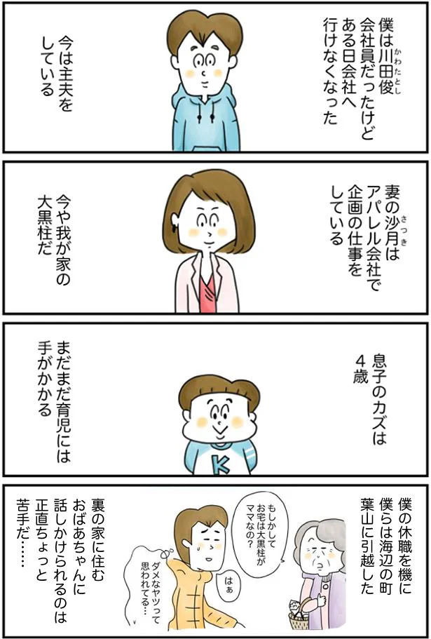 妻から細かい掃除のダメ出し 主夫を訝しがるお隣さんからは暇認定され 夫ですが会社辞めました 7 画像2 8 レタスクラブ