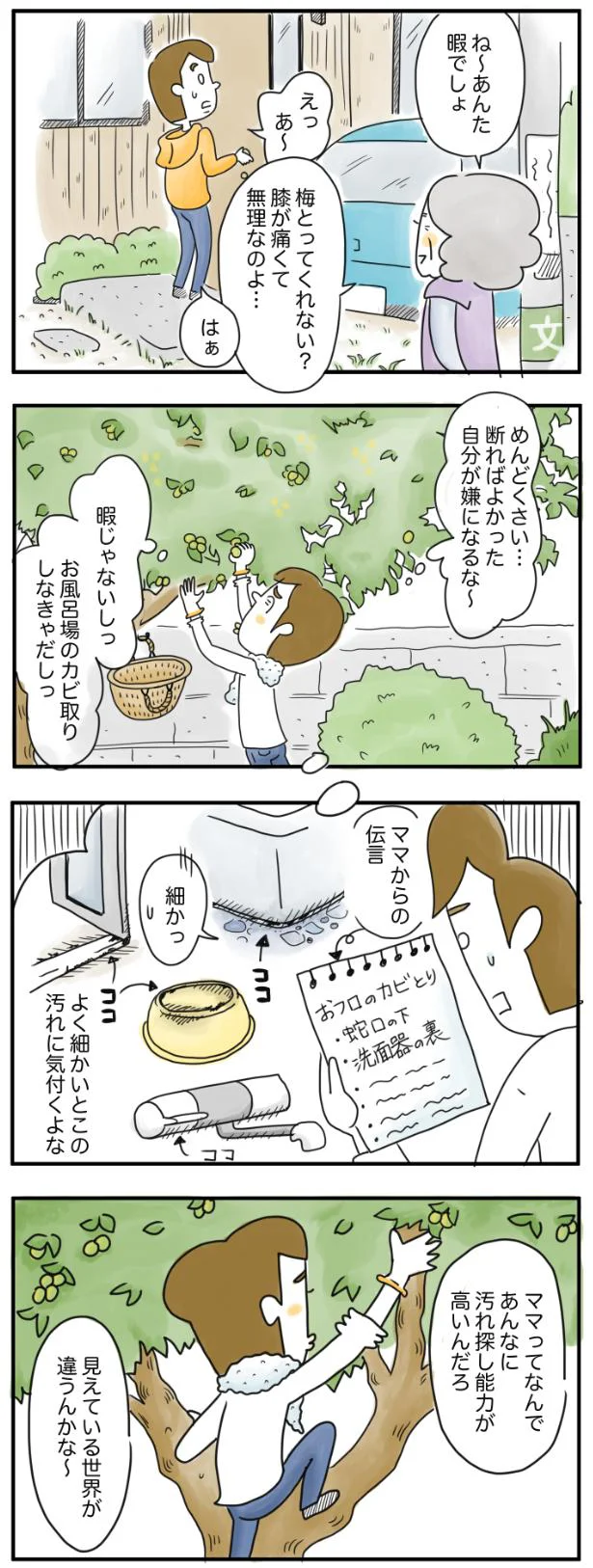 暇じゃないし、カビ取りしなきゃだし