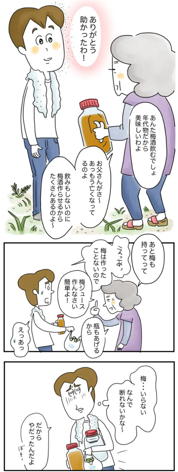 なんで断れないかな〜