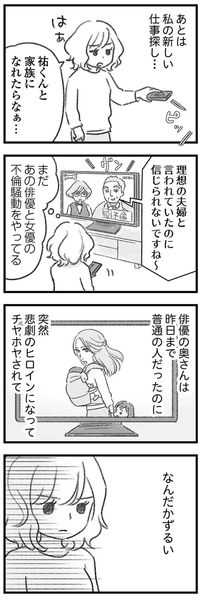 なんだかずるい