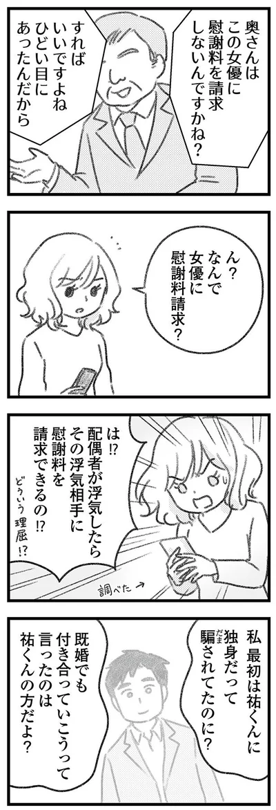 なんで女優に慰謝料請求？