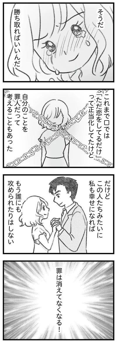 罪は消えてなくなる！