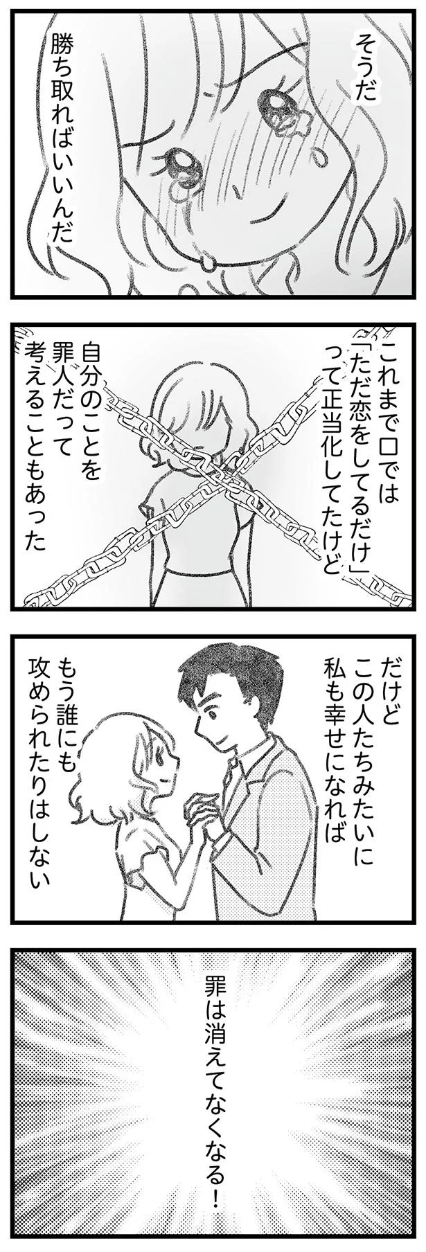 罪は消えてなくなる！