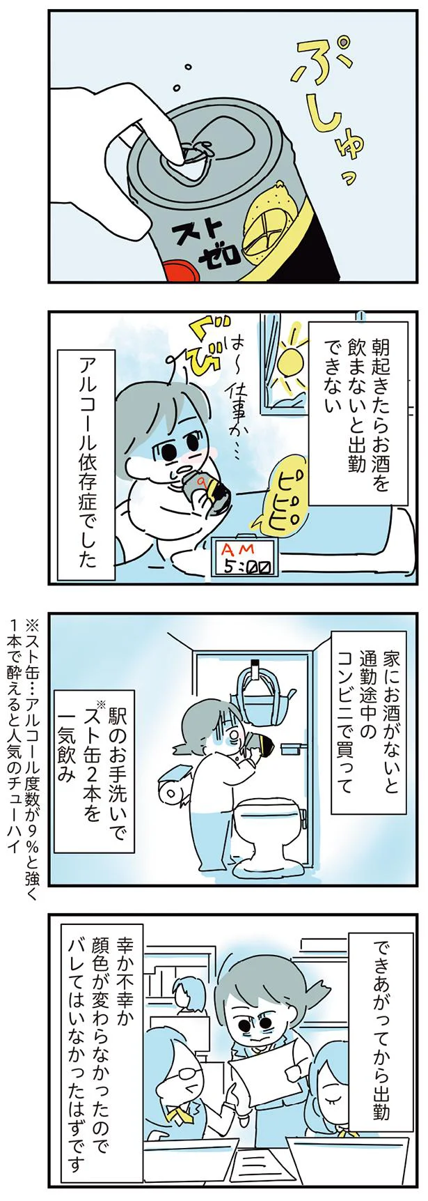 駅のトイレで強いお酒を…