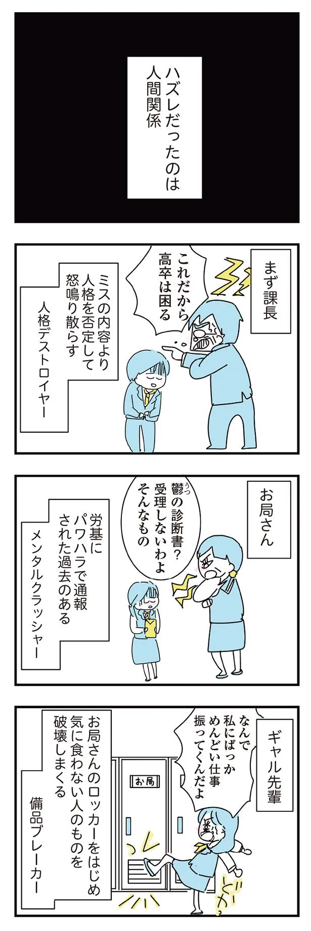 ハズレだったのは人間関係