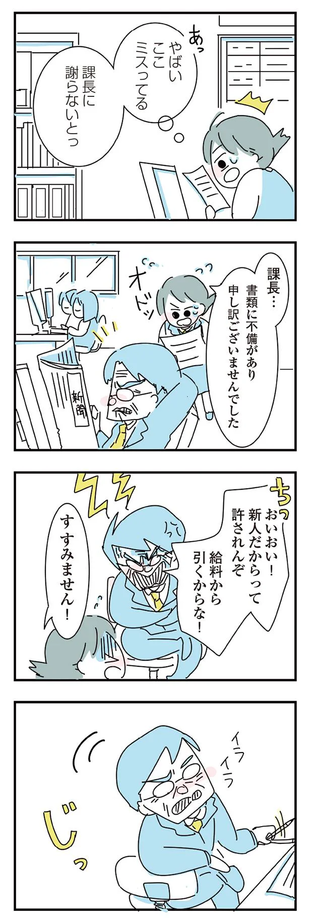 やばい、ミスってる！