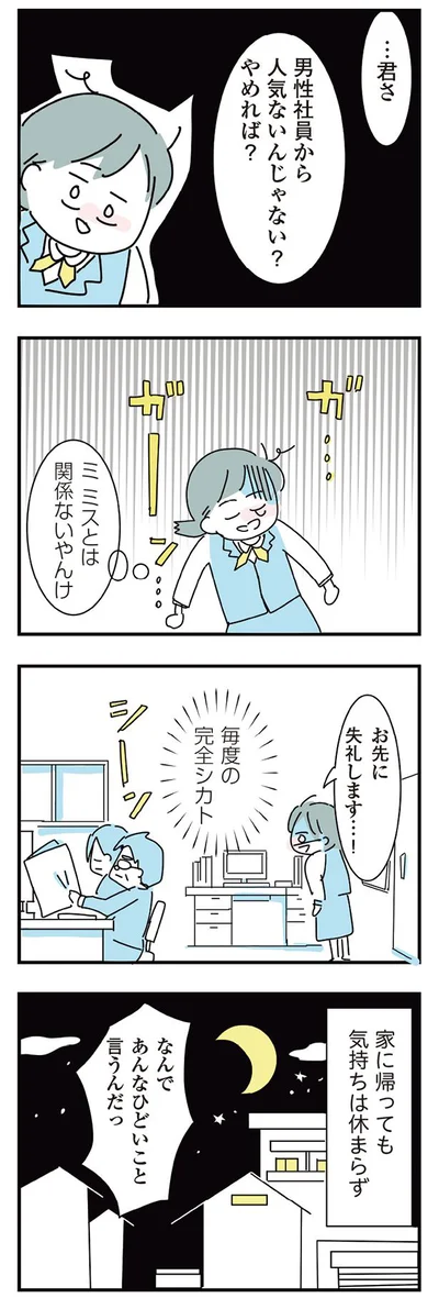 ミスとは関係ないじゃん！