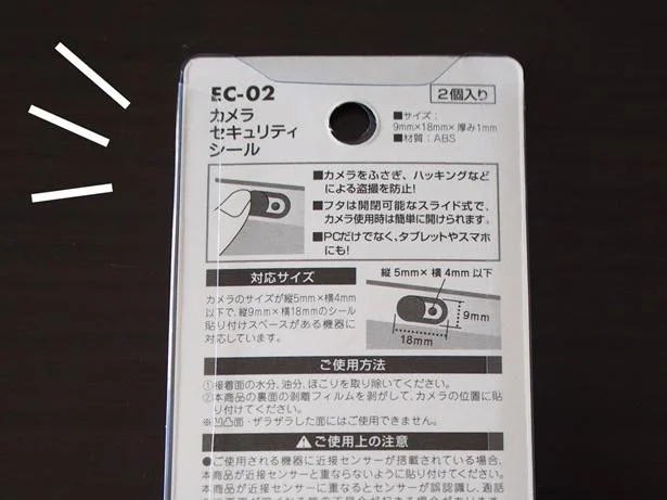 110円でウェブスパイからの盗撮を防ぐ!