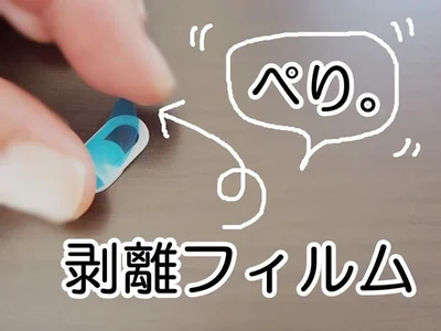 使い方簡単！剥離フィルムを剥がして貼るだけＯＫ