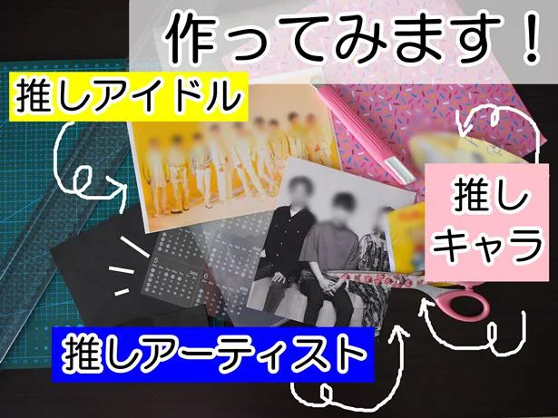 推しキャラグッズ作りに大活躍する「クリアステッカーカレンダー」