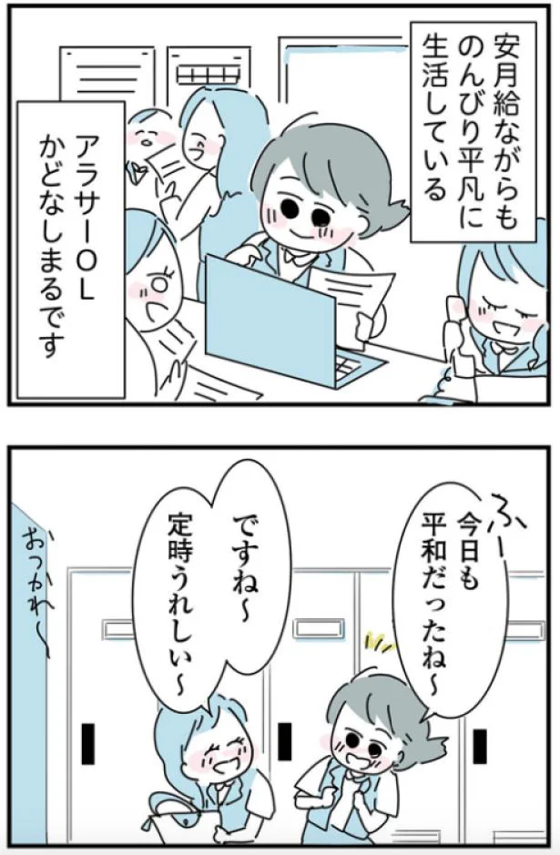 平凡なアラサー会社員