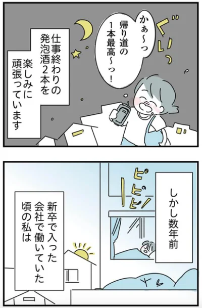 楽しみは仕事終わりの発泡酒