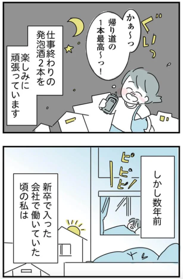 楽しみは仕事終わりの発泡酒