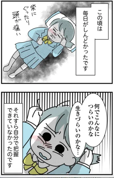 生きづらかった学生時代