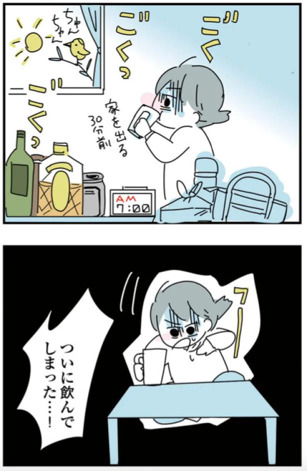 ついに飲んでしまった！