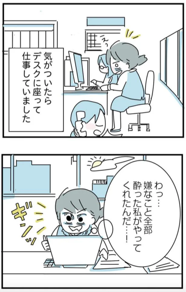 嫌なことは酔った私がやってくれる