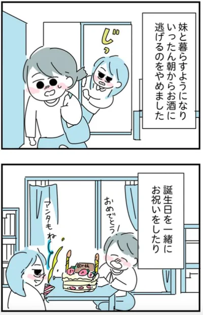 妹と暮らすようになりました