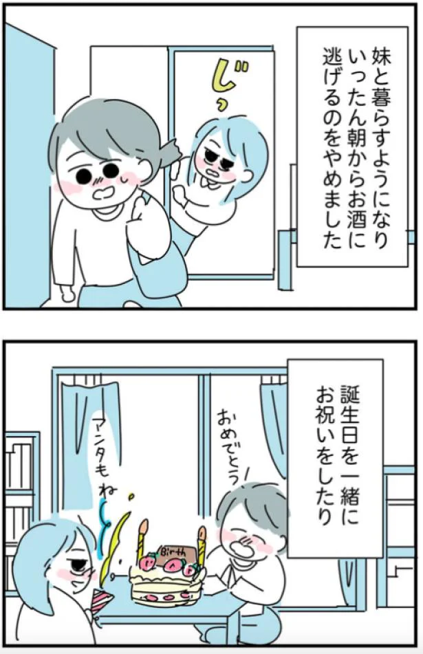 妹と暮らすようになりました