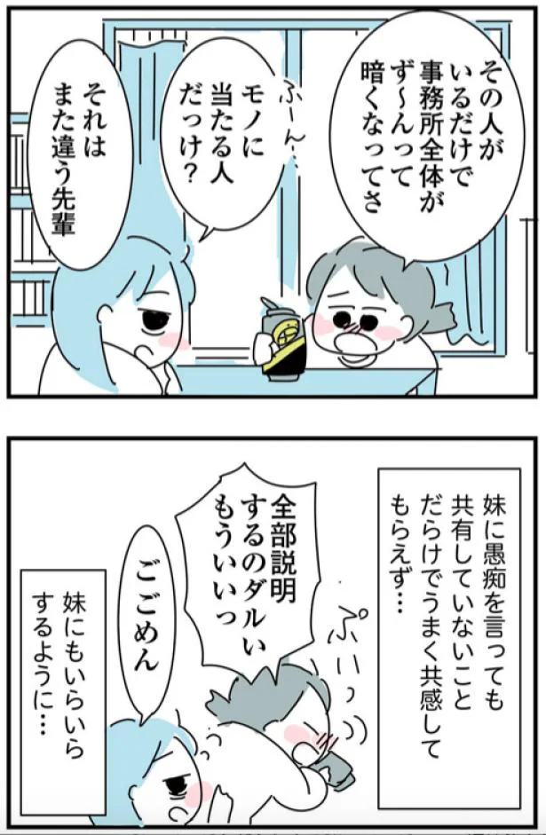 妹にもイライラするように…