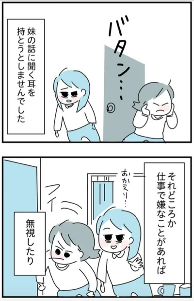 妹を無視するように