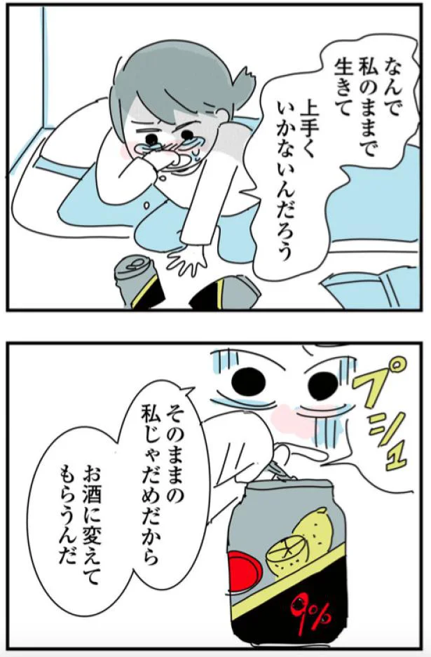 なんでうまくいかないんだろう