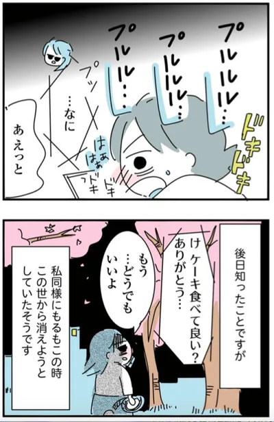 妹に決意の電話