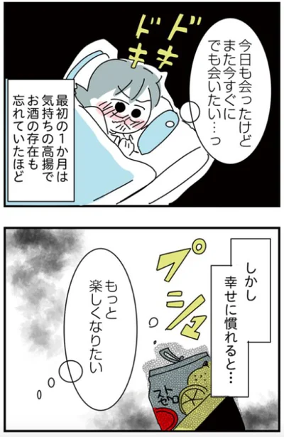 しかし幸せに慣れると…