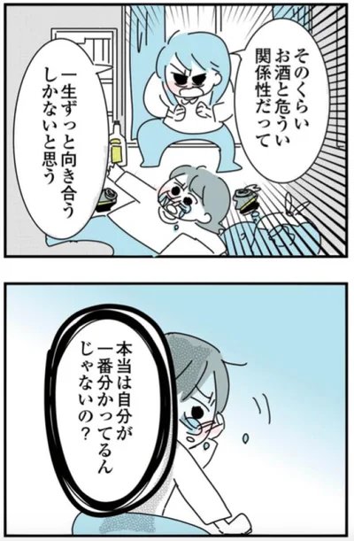 本当は自分が一番わかってるんじゃないの？