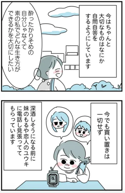 大切なものはなにか自問自答しています