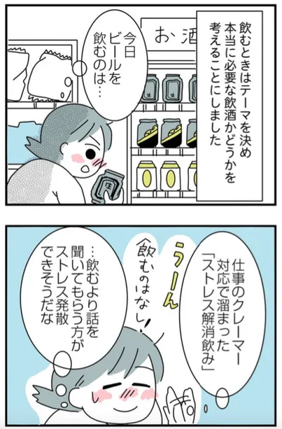 本当に必要な飲酒なのか考えるように