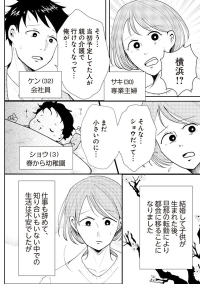 旦那の転勤により都会に移る事に