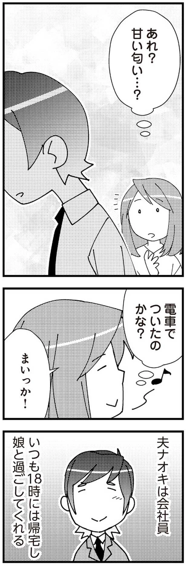 甘い匂い…まいっか！