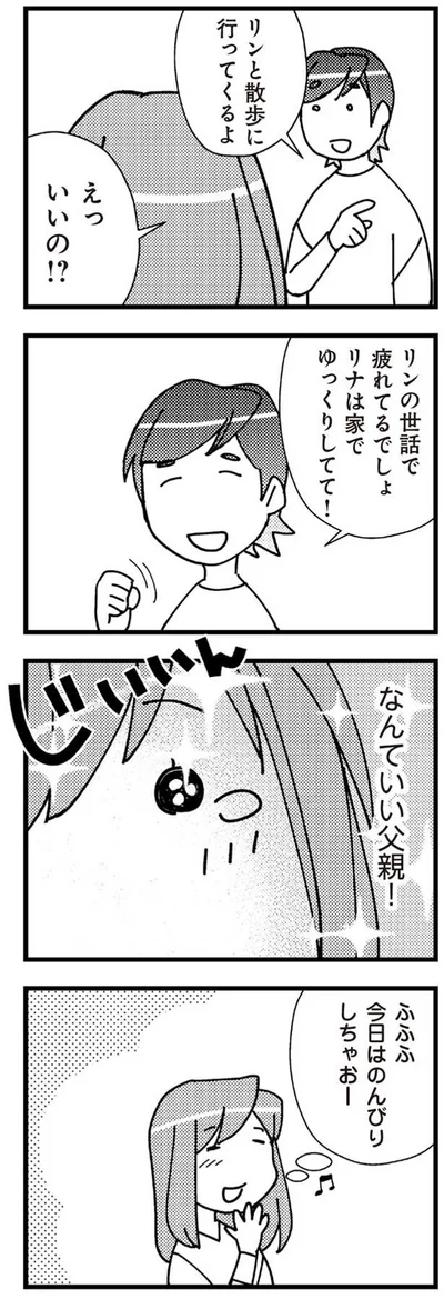 今日はのんびりしちゃお！