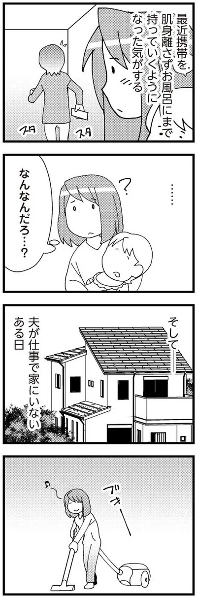 夫が仕事で家にいないある日