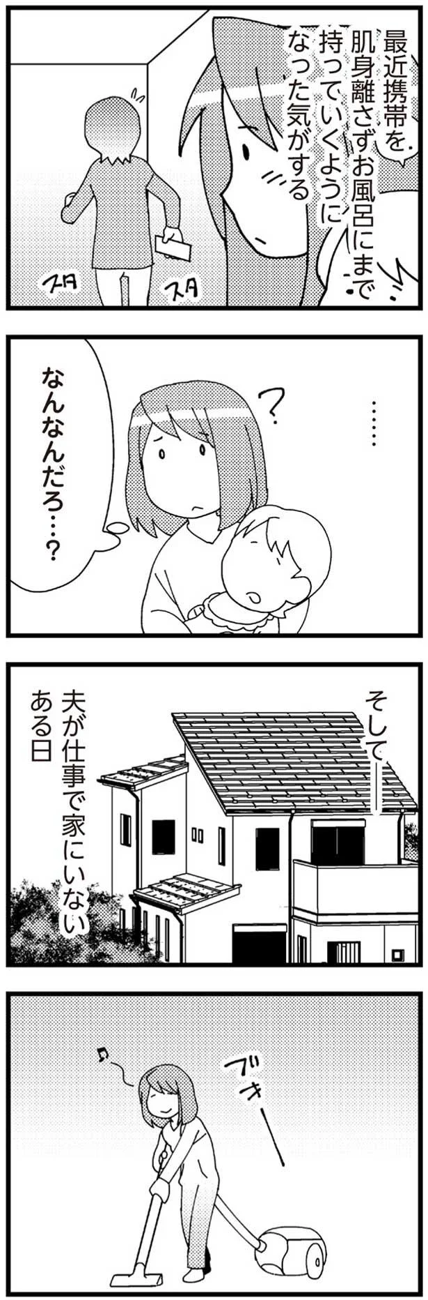 夫が仕事で家にいないある日