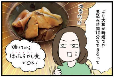 たった10分煮込んだだけで味しみっしみの大根に！子どもも満足するぶり大根